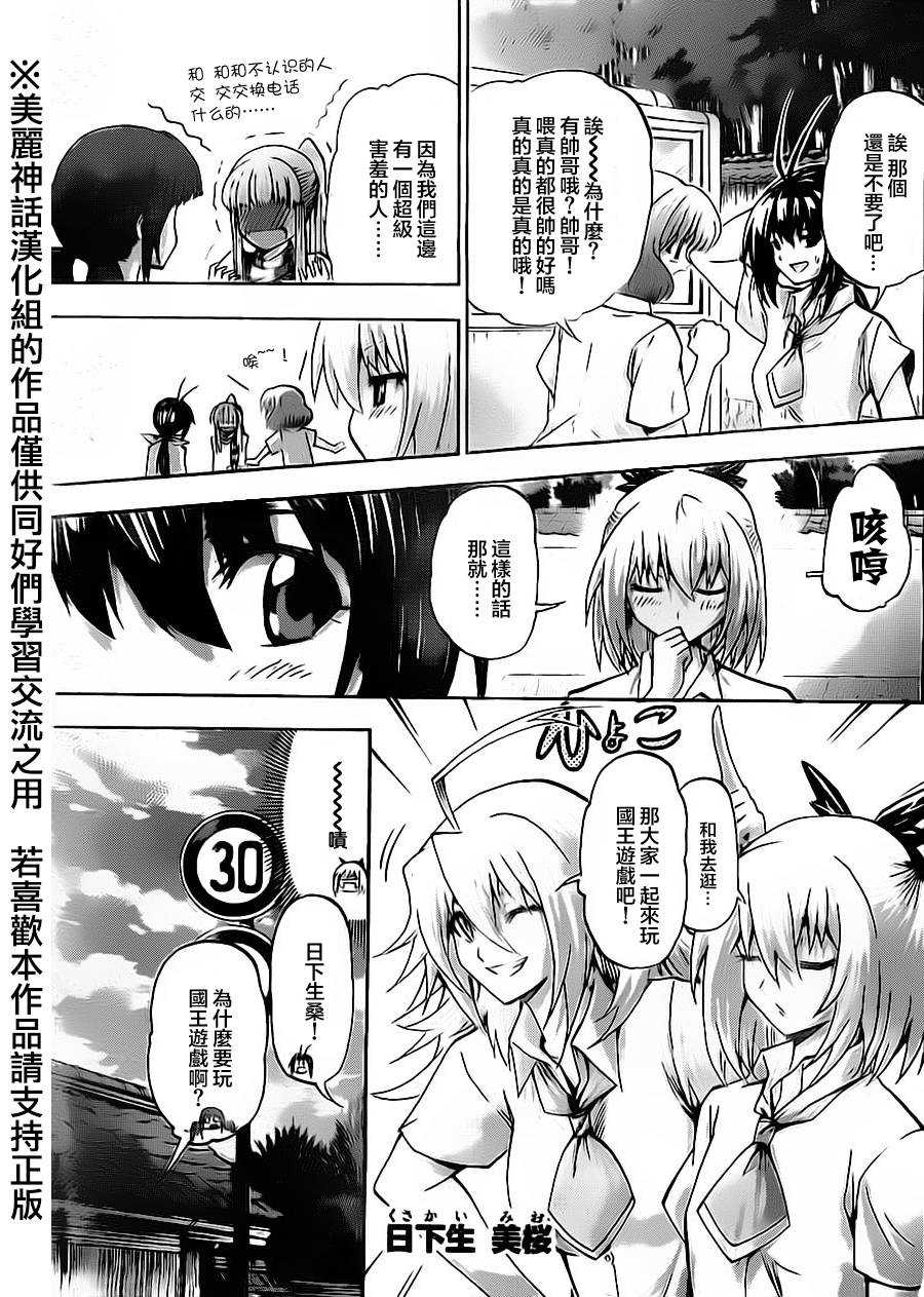 竞女 第56话 第5页