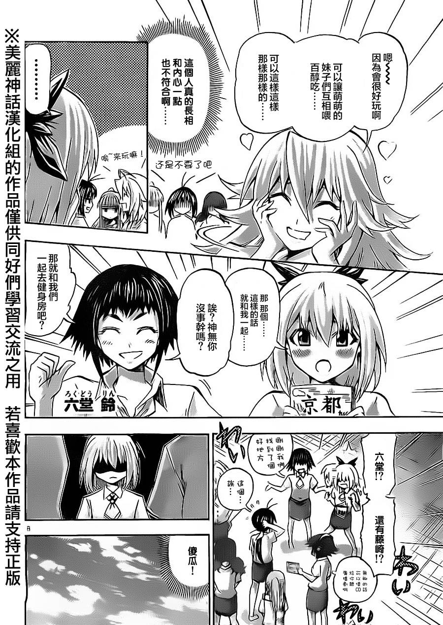 竞女 第56话 第6页