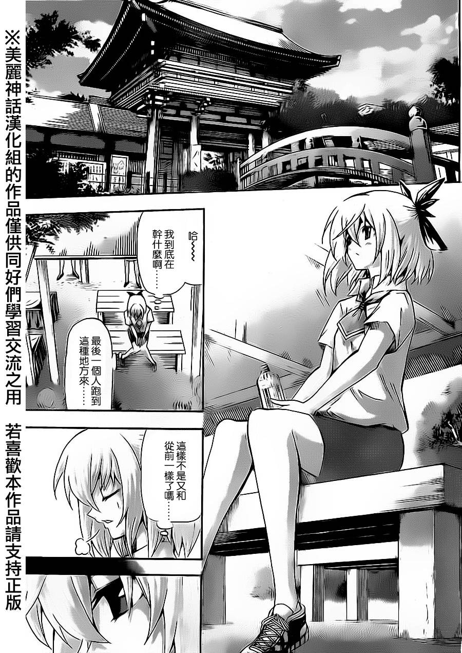 竞女 第56话 第7页