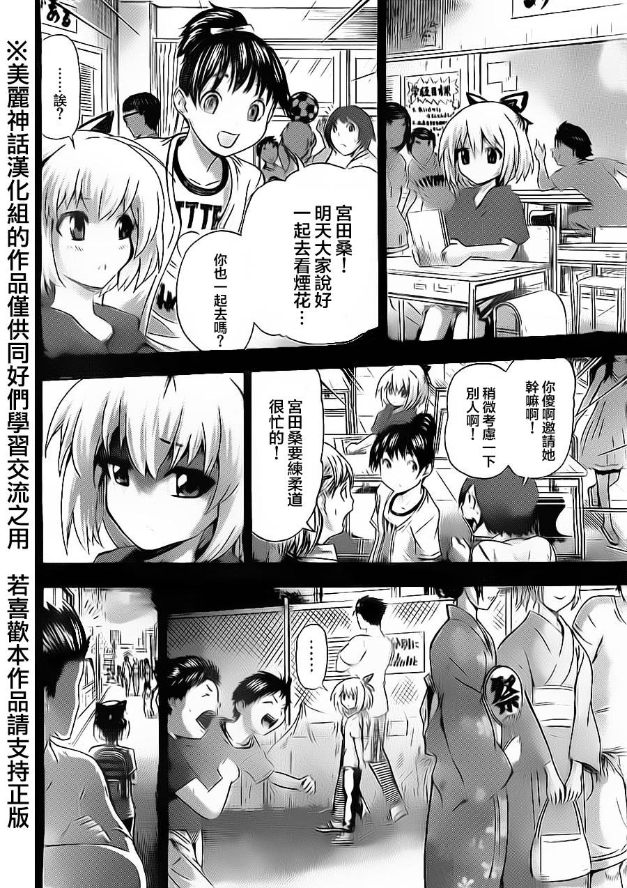 竞女 第56话 第8页