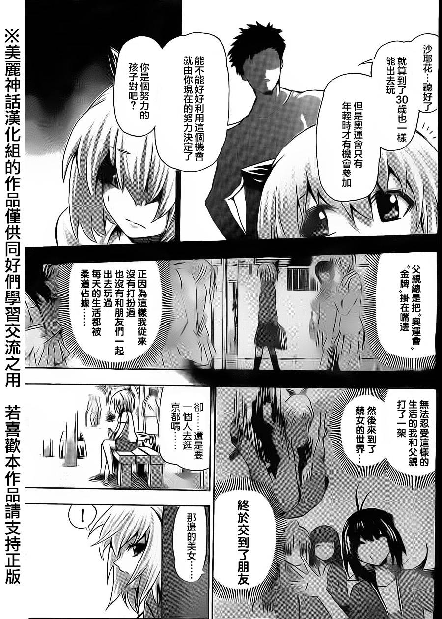 竞女 第56话 第9页