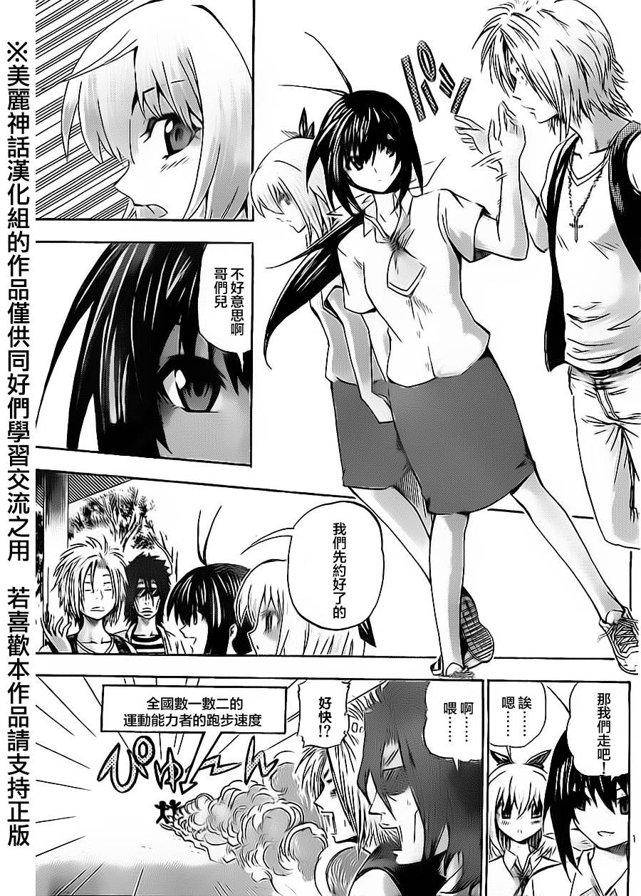 竞女 第56话 第11页