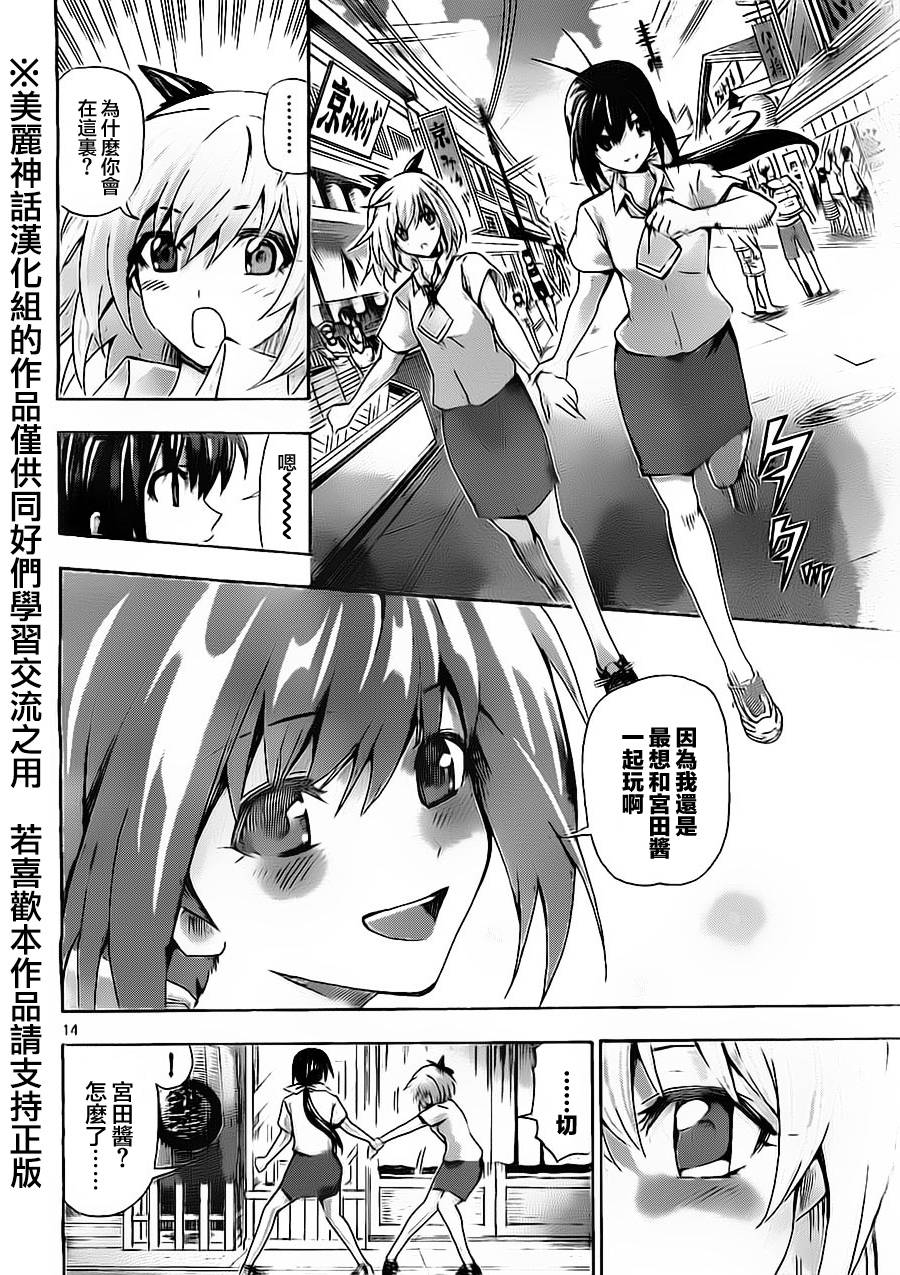 竞女 第56话 第12页