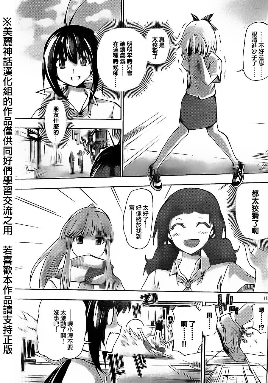 竞女 第56话 第13页