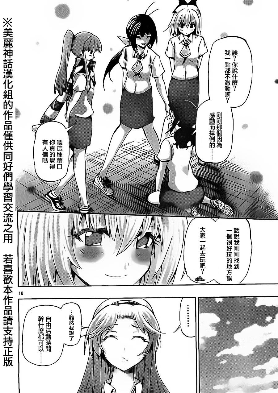 竞女 第56话 第14页