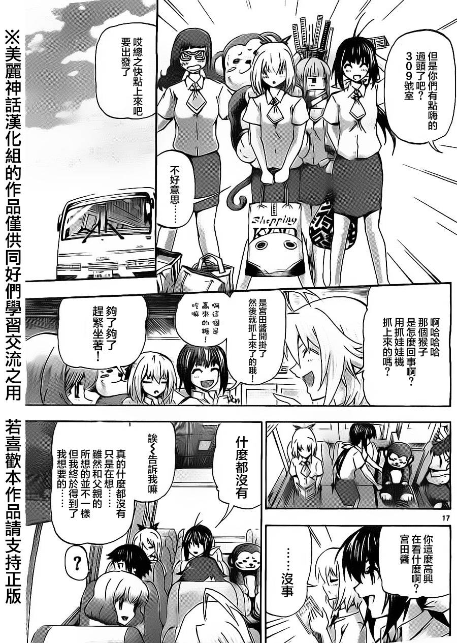 竞女 第56话 第15页