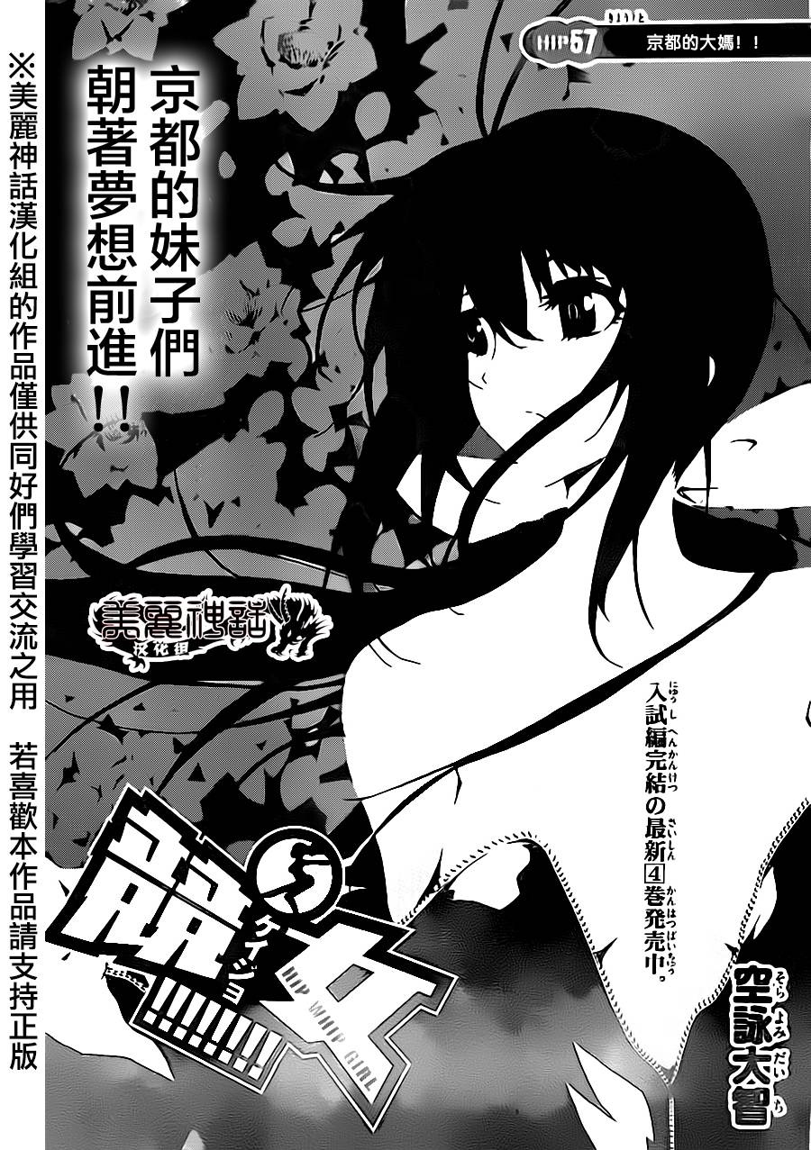 竞女 第57话 第0页