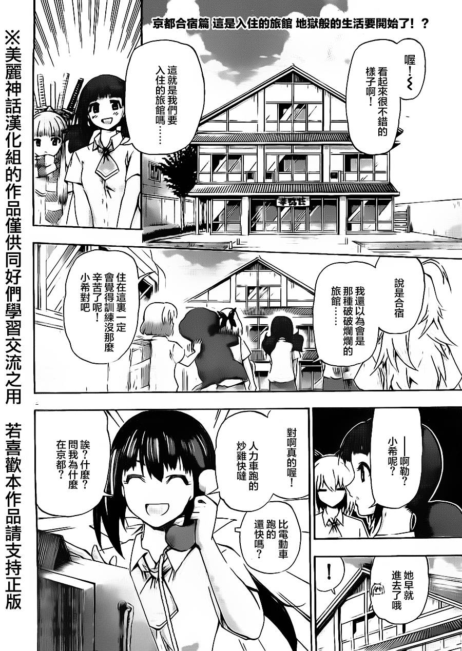 竞女 第57话 第1页