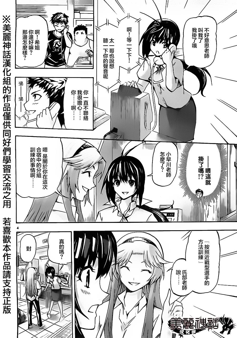 竞女 第57话 第3页