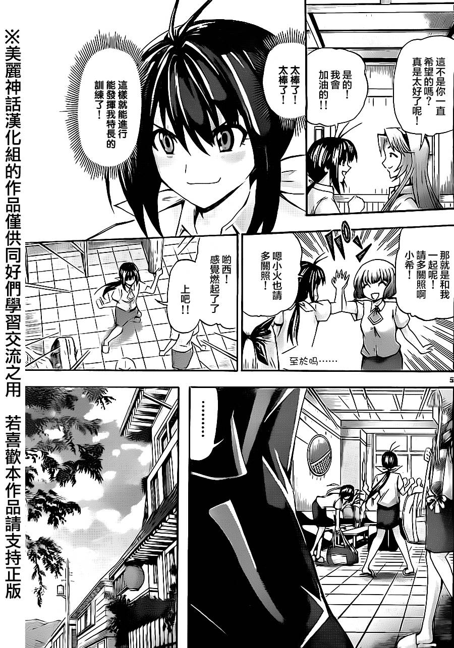 竞女 第57话 第4页