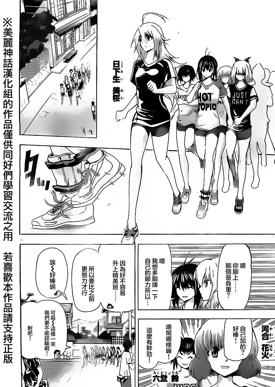 竞女 第57话 第5页