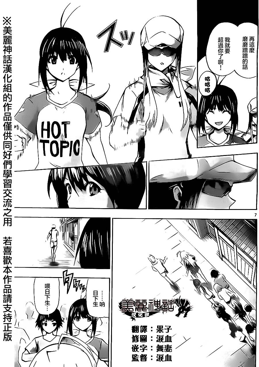 竞女 第57话 第6页