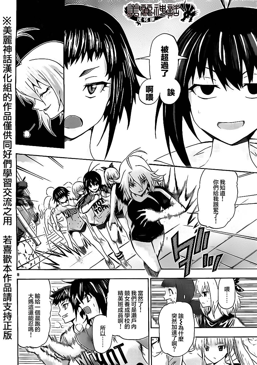 竞女 第57话 第7页