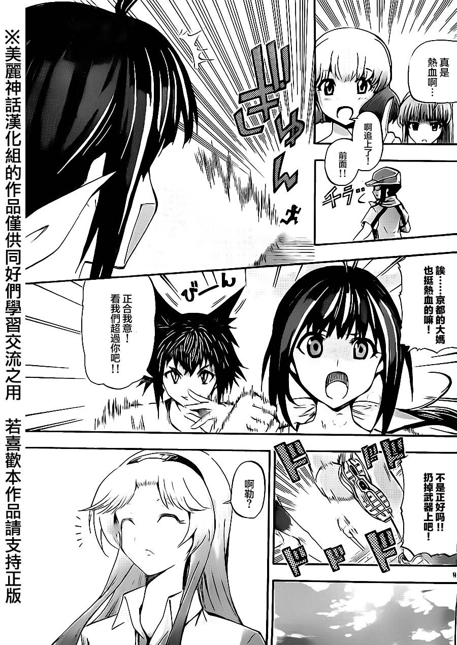 竞女 第57话 第8页