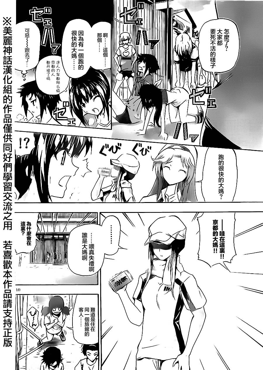 竞女 第57话 第9页