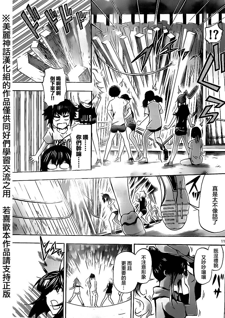 竞女 第57话 第10页