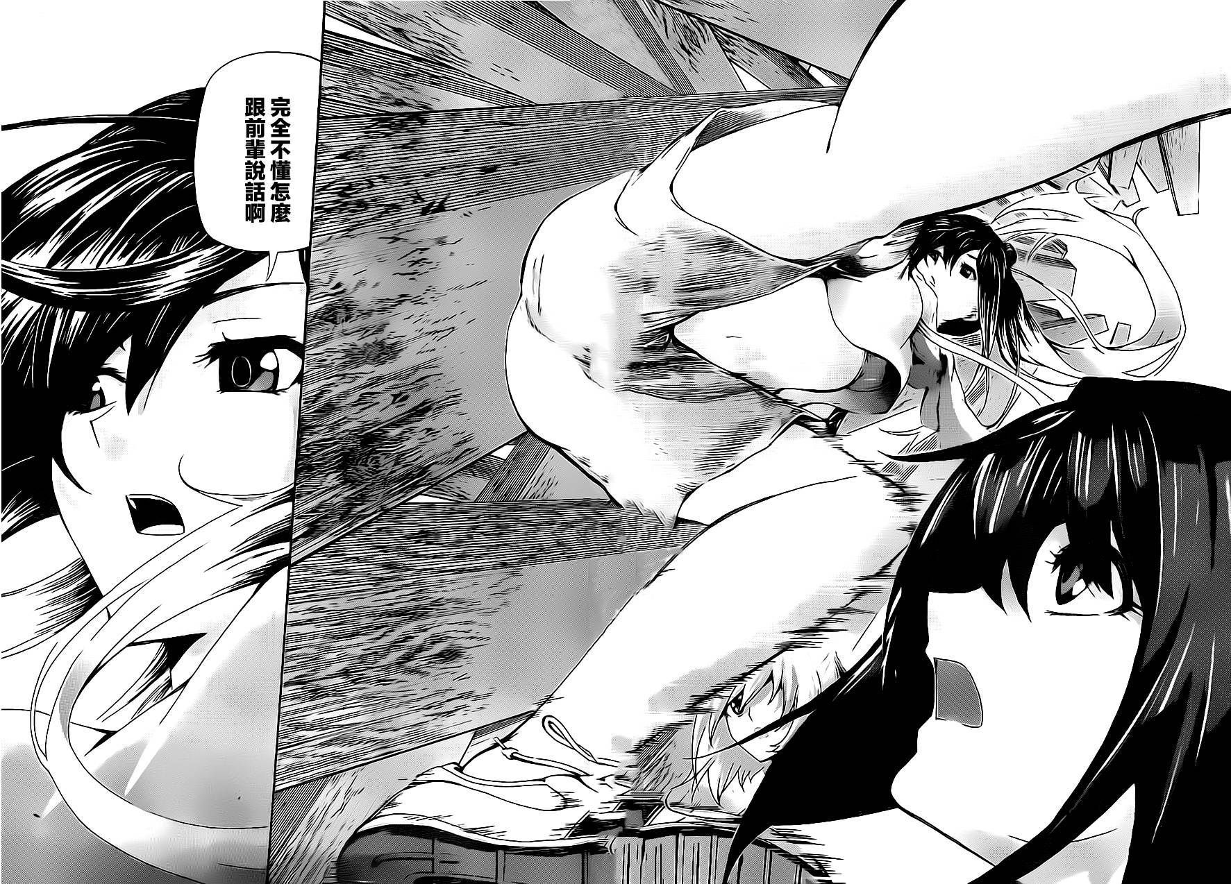 竞女 第57话 第11页