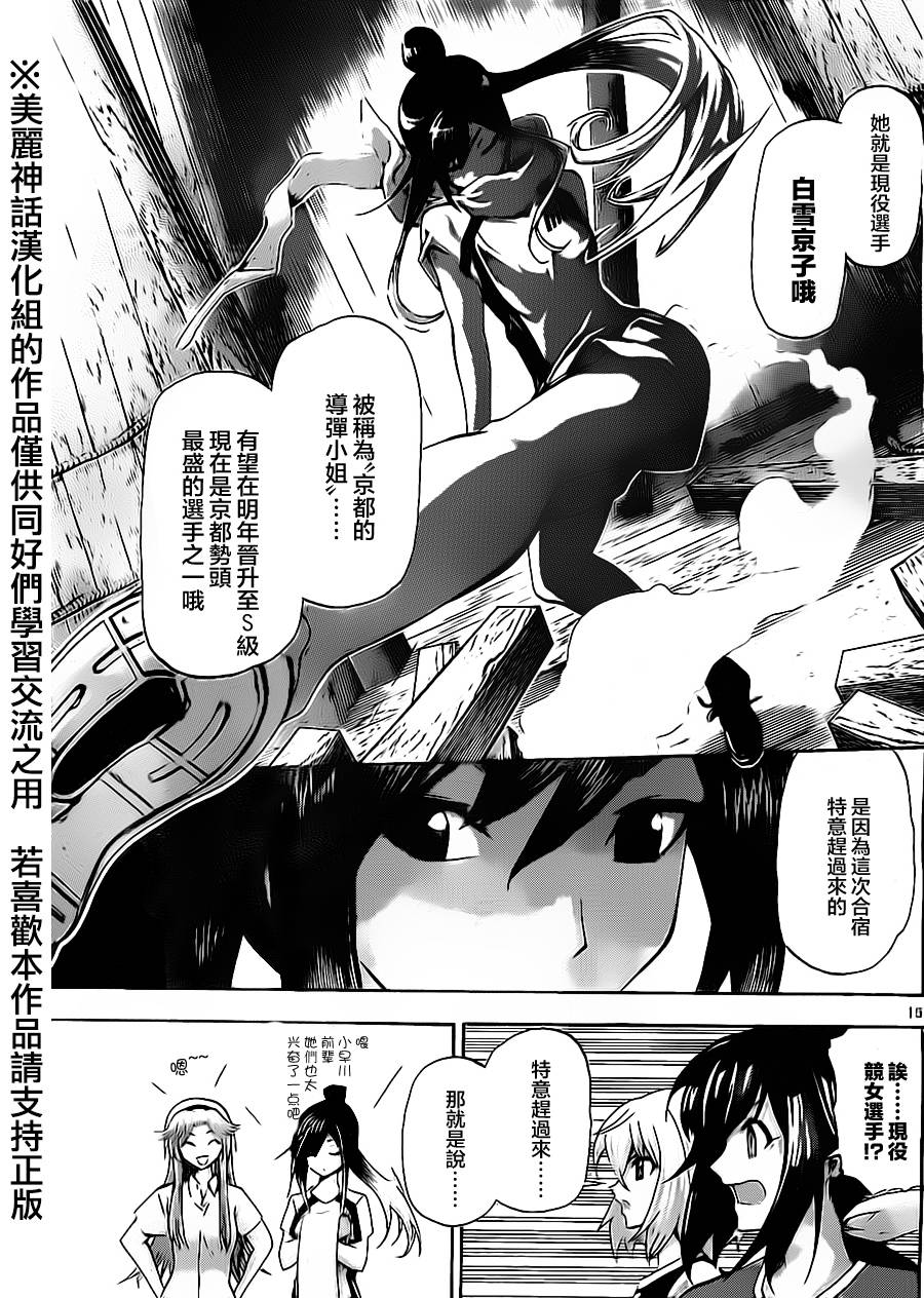 竞女 第57话 第13页