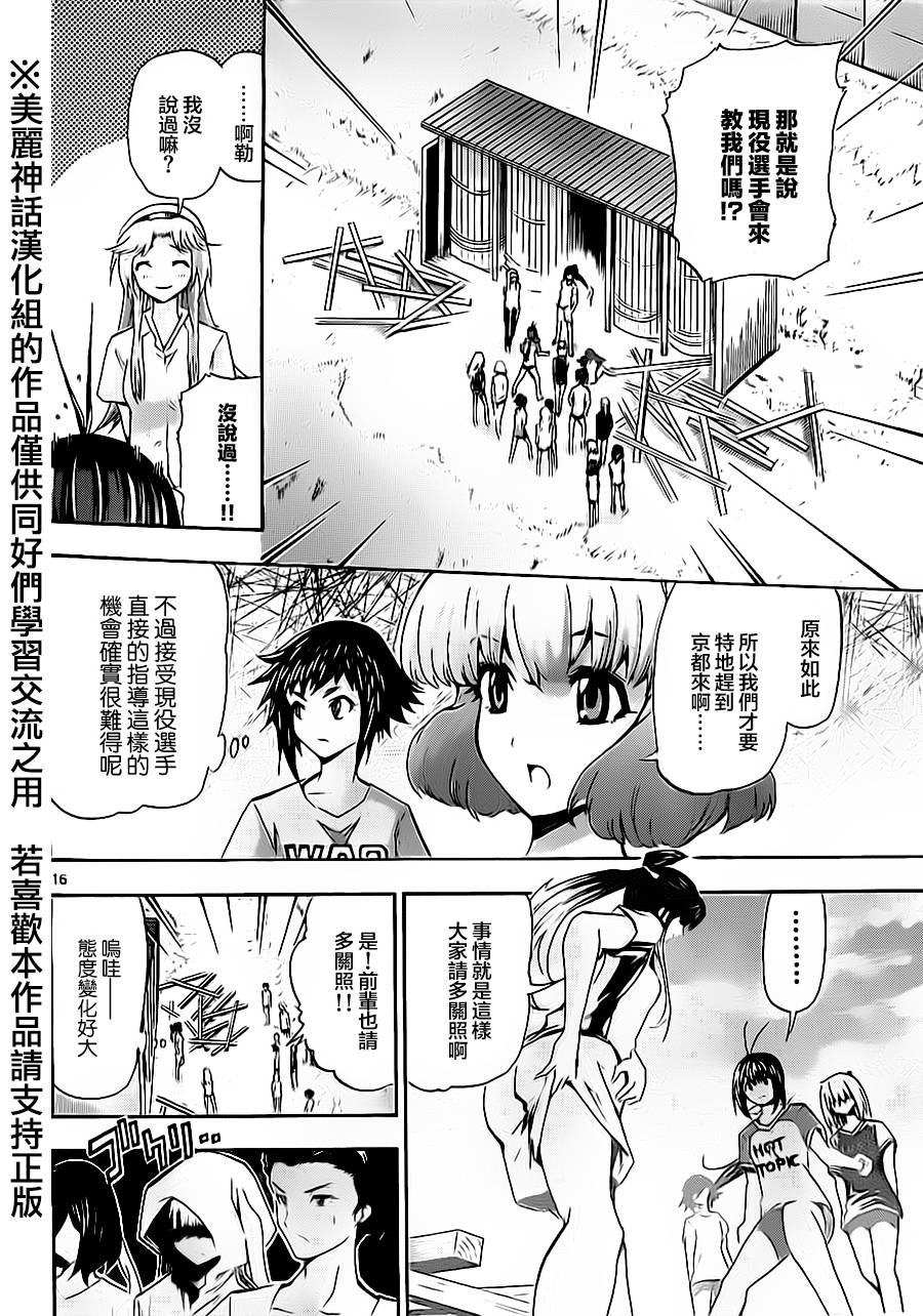 竞女 第57话 第14页