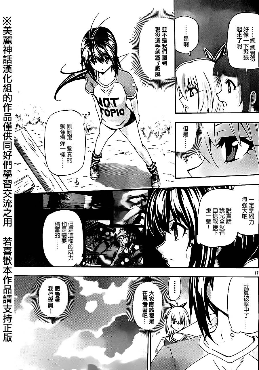 竞女 第57话 第15页