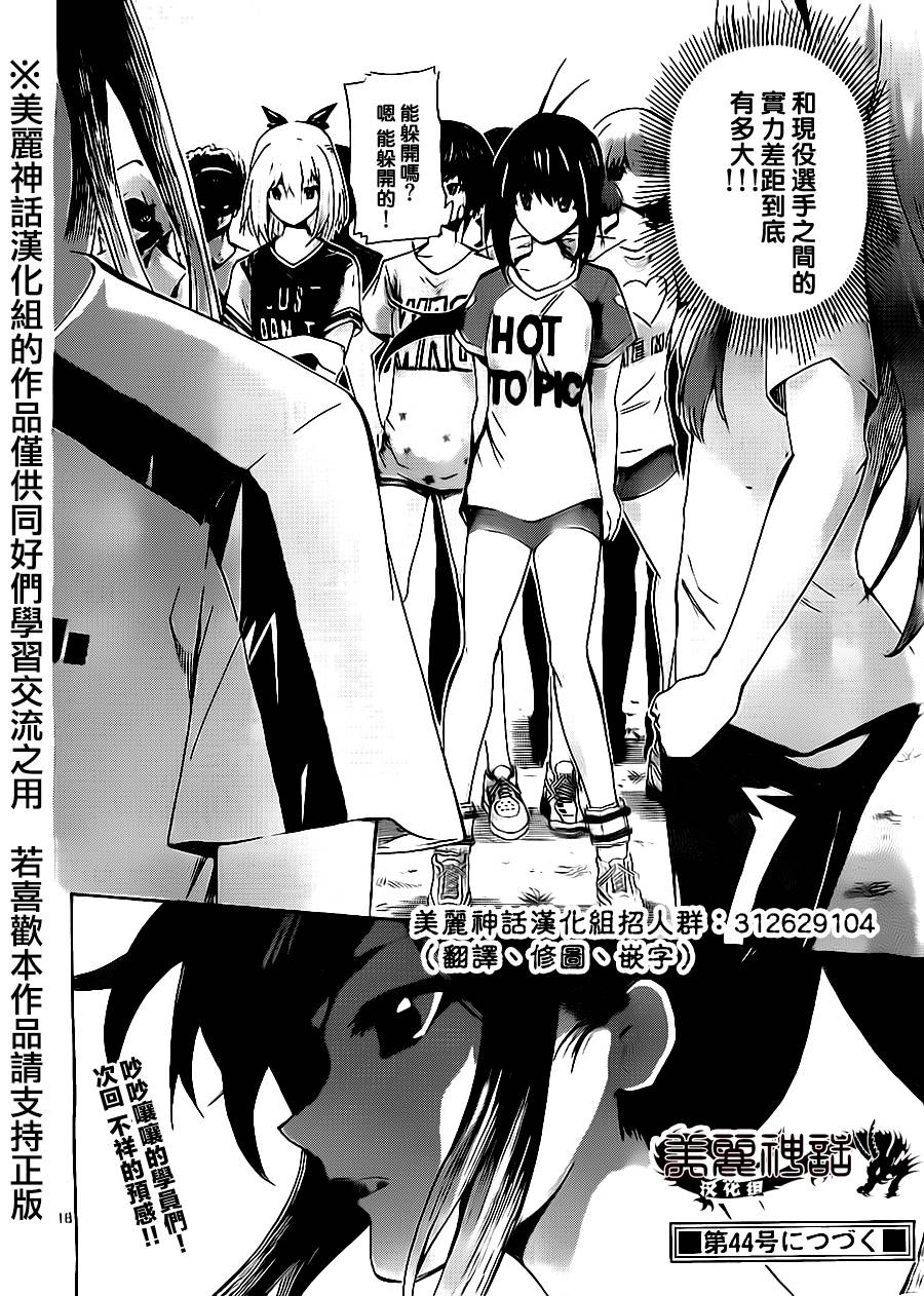 竞女 第57话 第16页