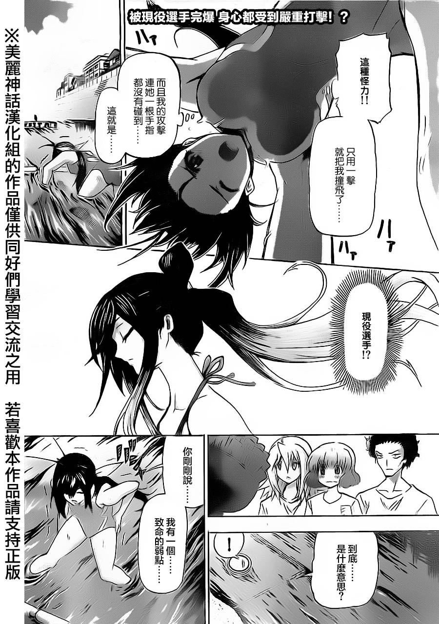 竞女 第59话 第1页