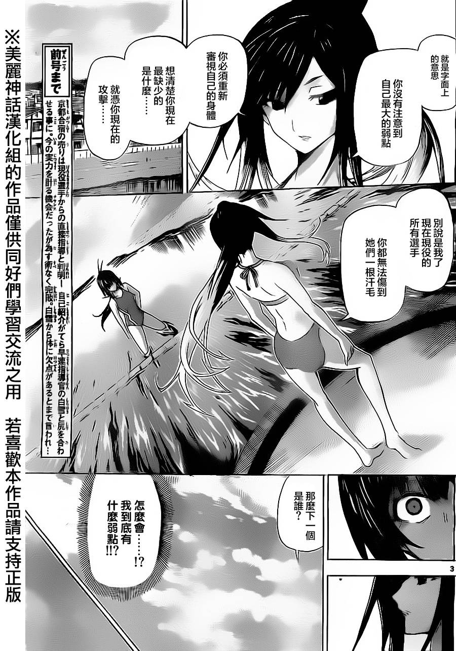 竞女 第59话 第2页