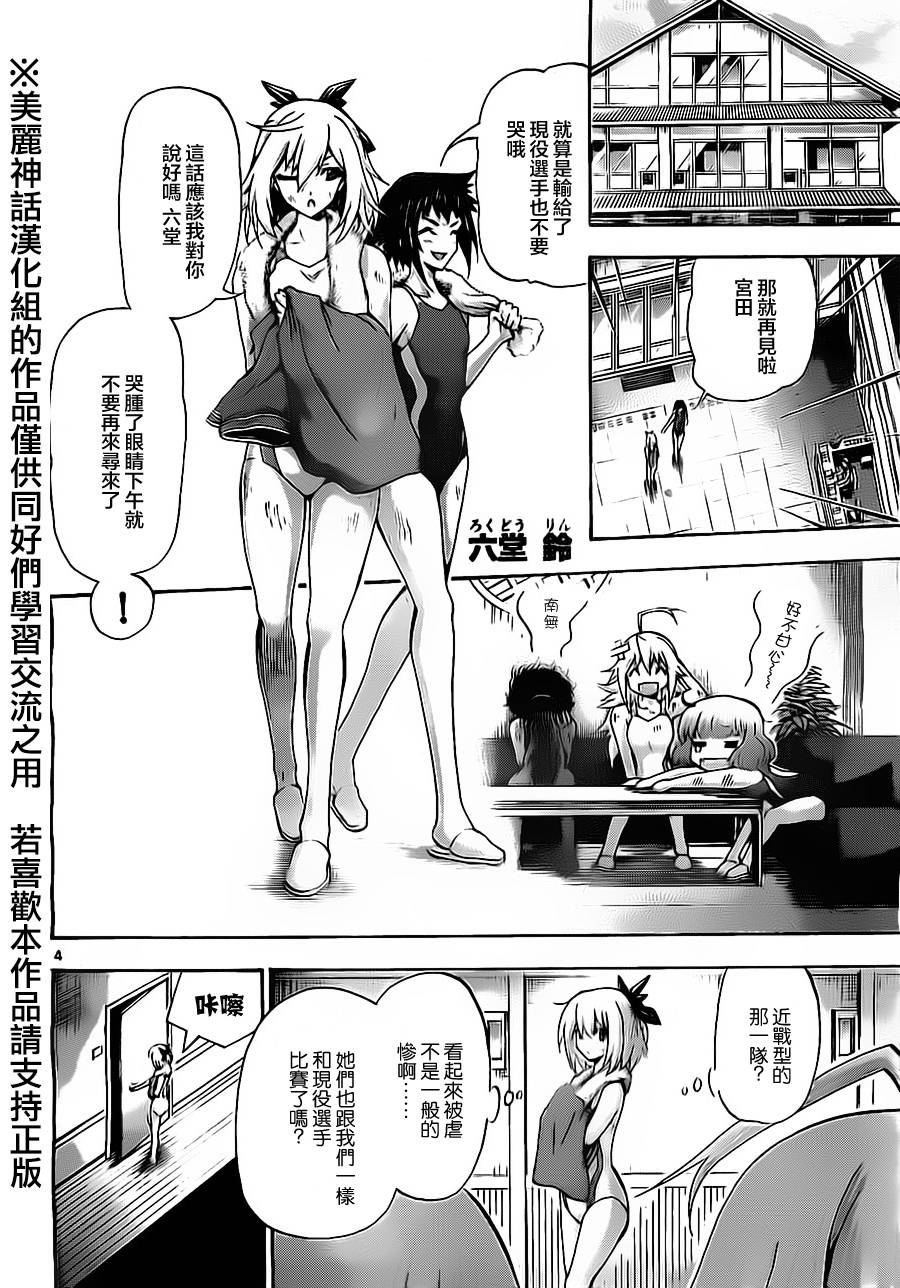 竞女 第59话 第3页