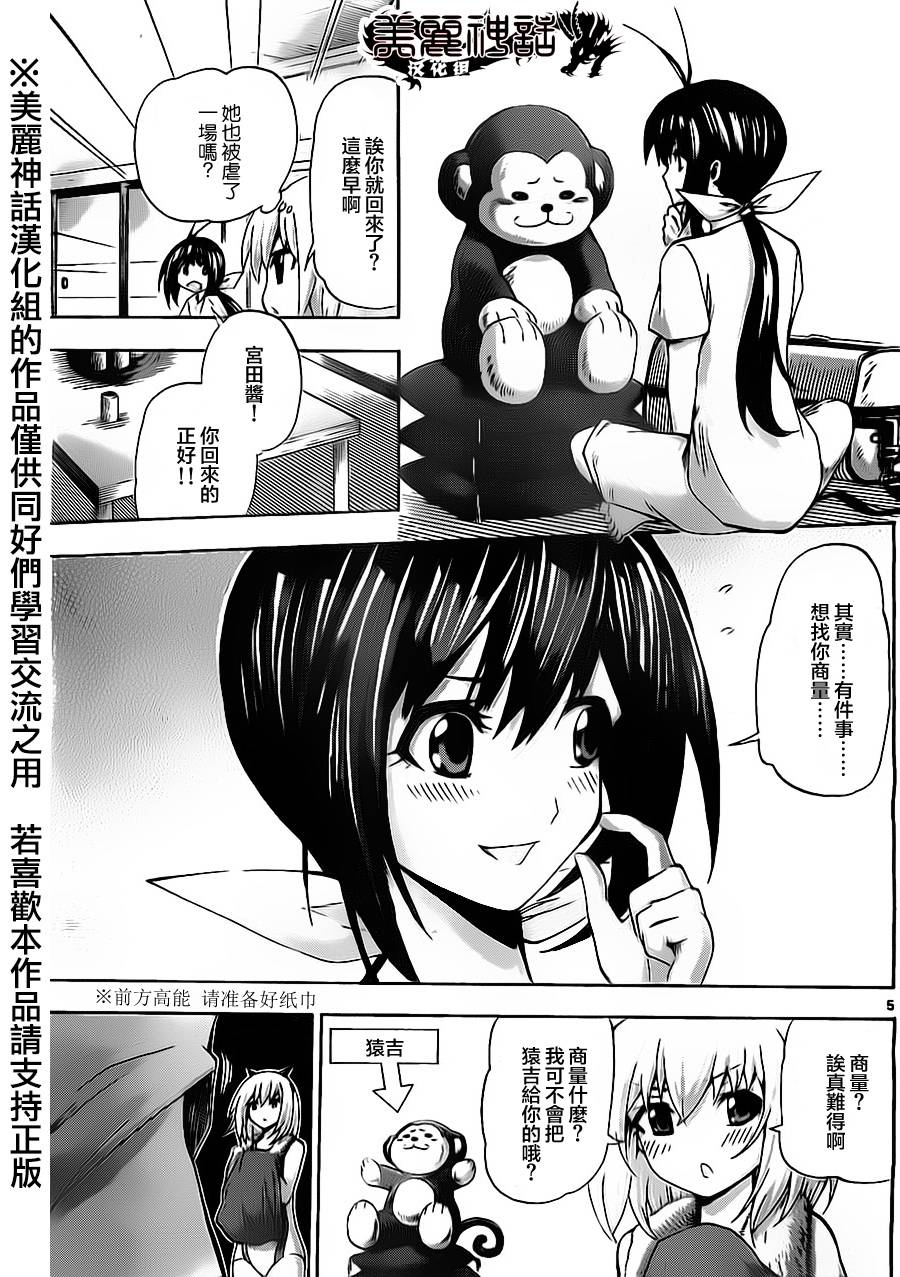 竞女 第59话 第4页