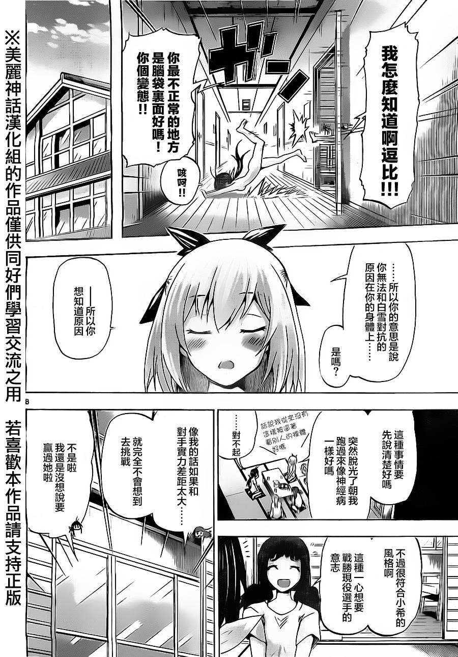 竞女 第59话 第7页