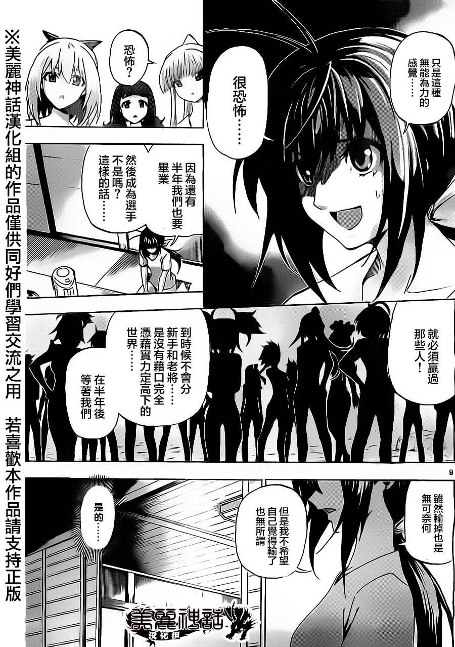 竞女 第59话 第8页