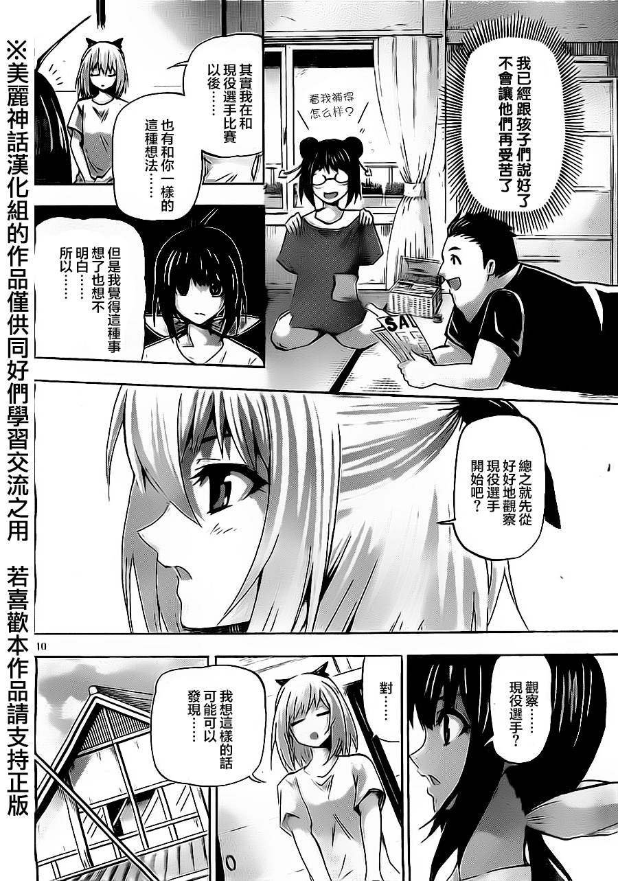 竞女 第59话 第9页