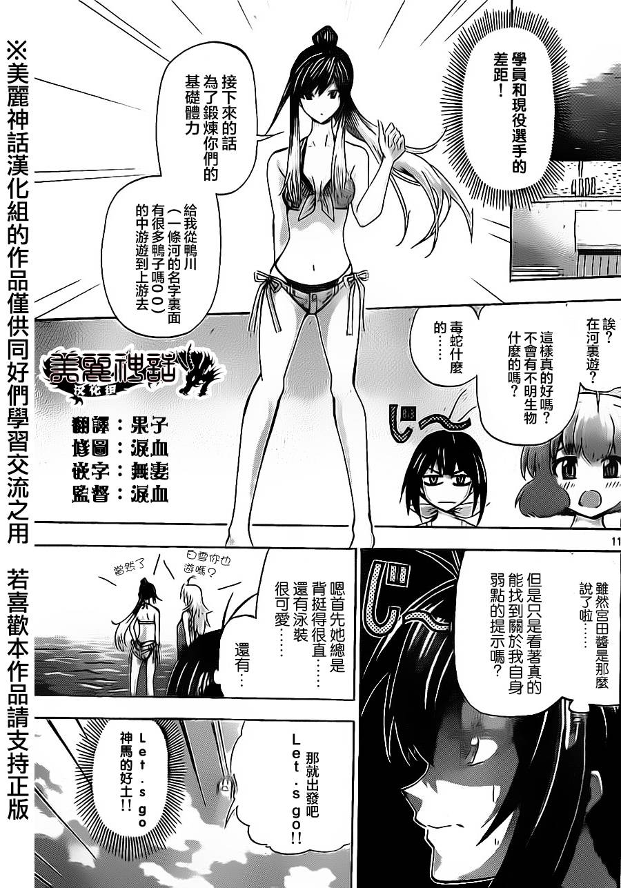 竞女 第59话 第10页