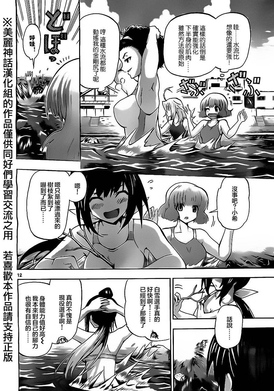 竞女 第59话 第11页