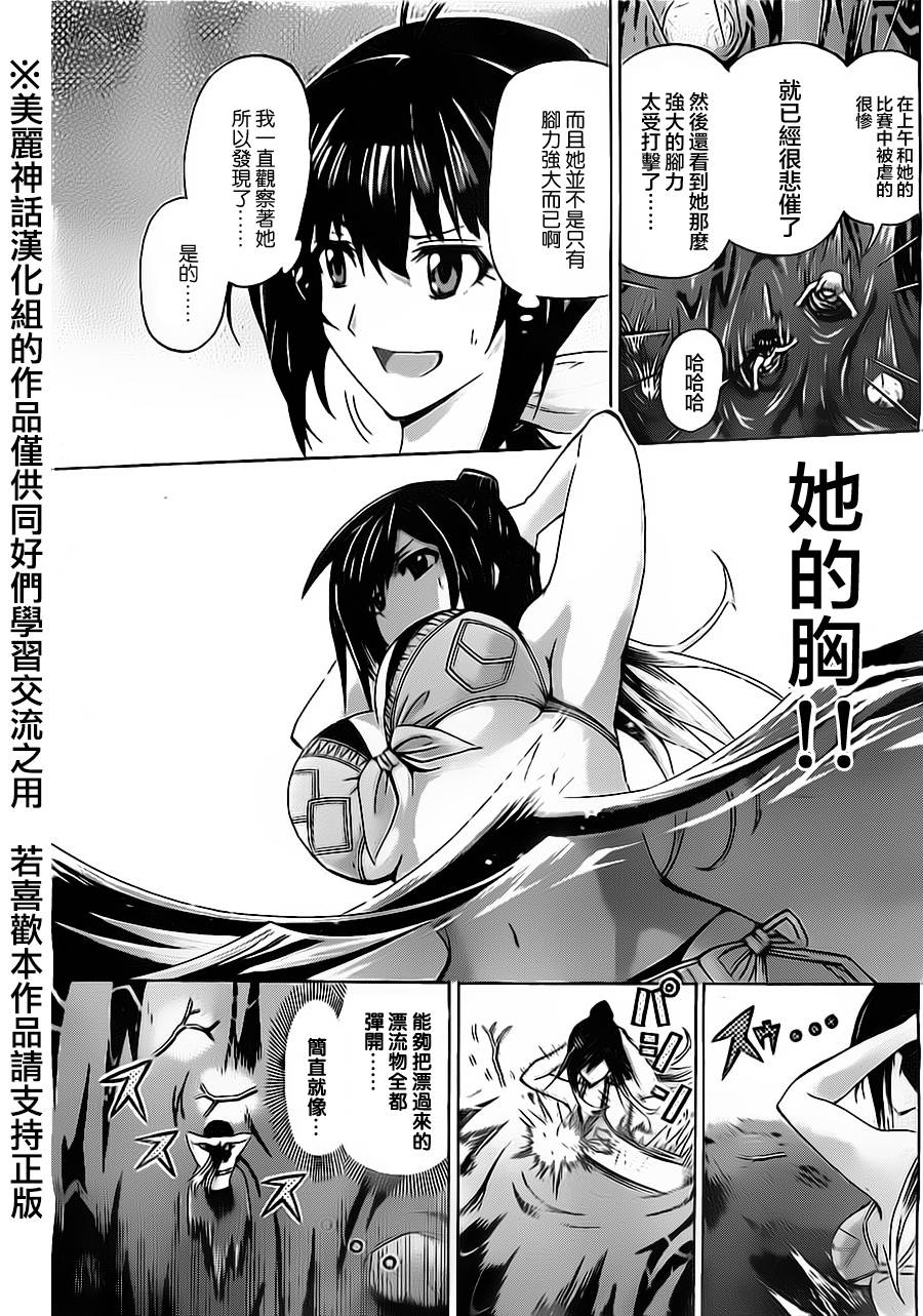 竞女 第59话 第12页