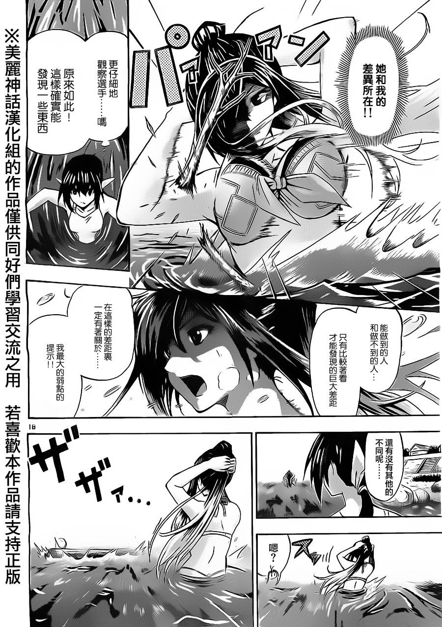 竞女 第59话 第14页