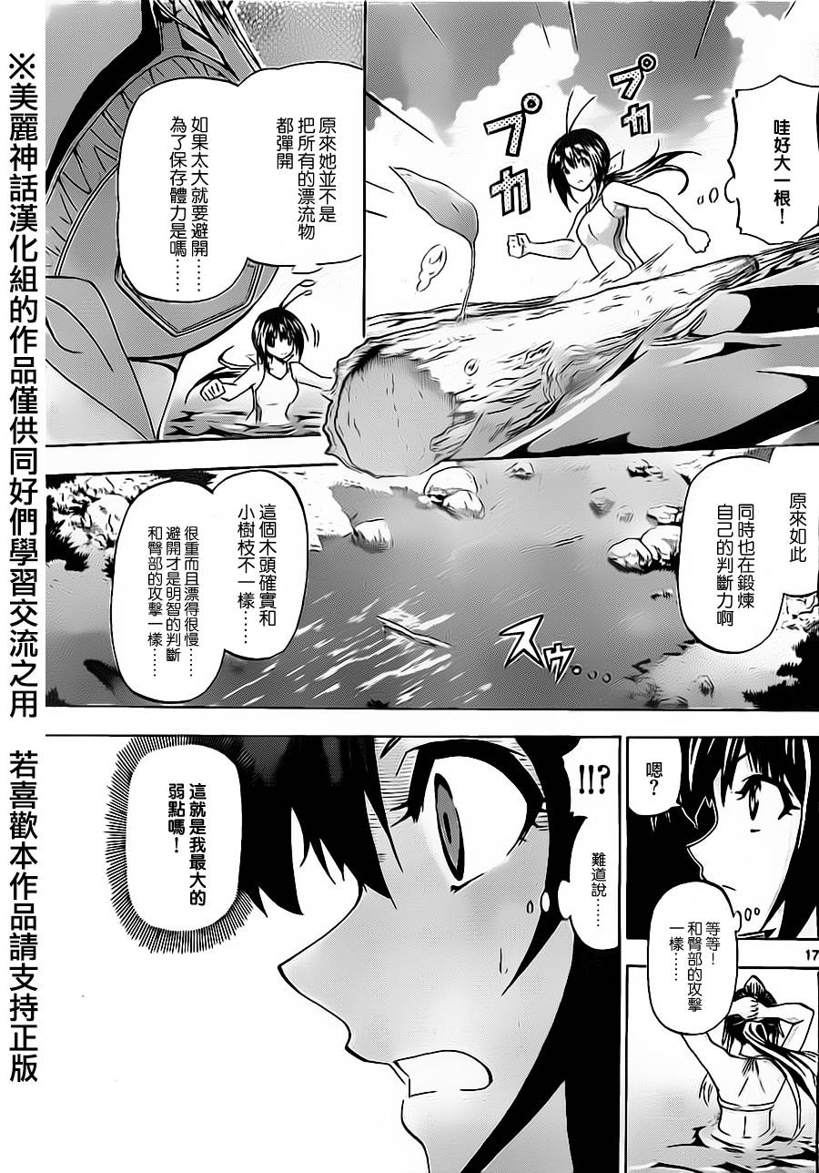 竞女 第59话 第15页