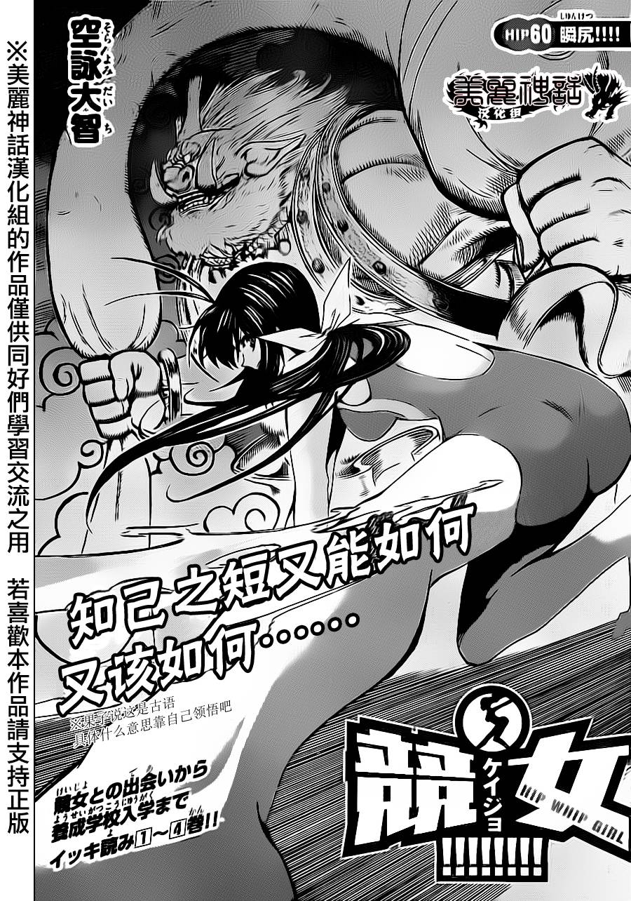 竞女 第60话 第0页