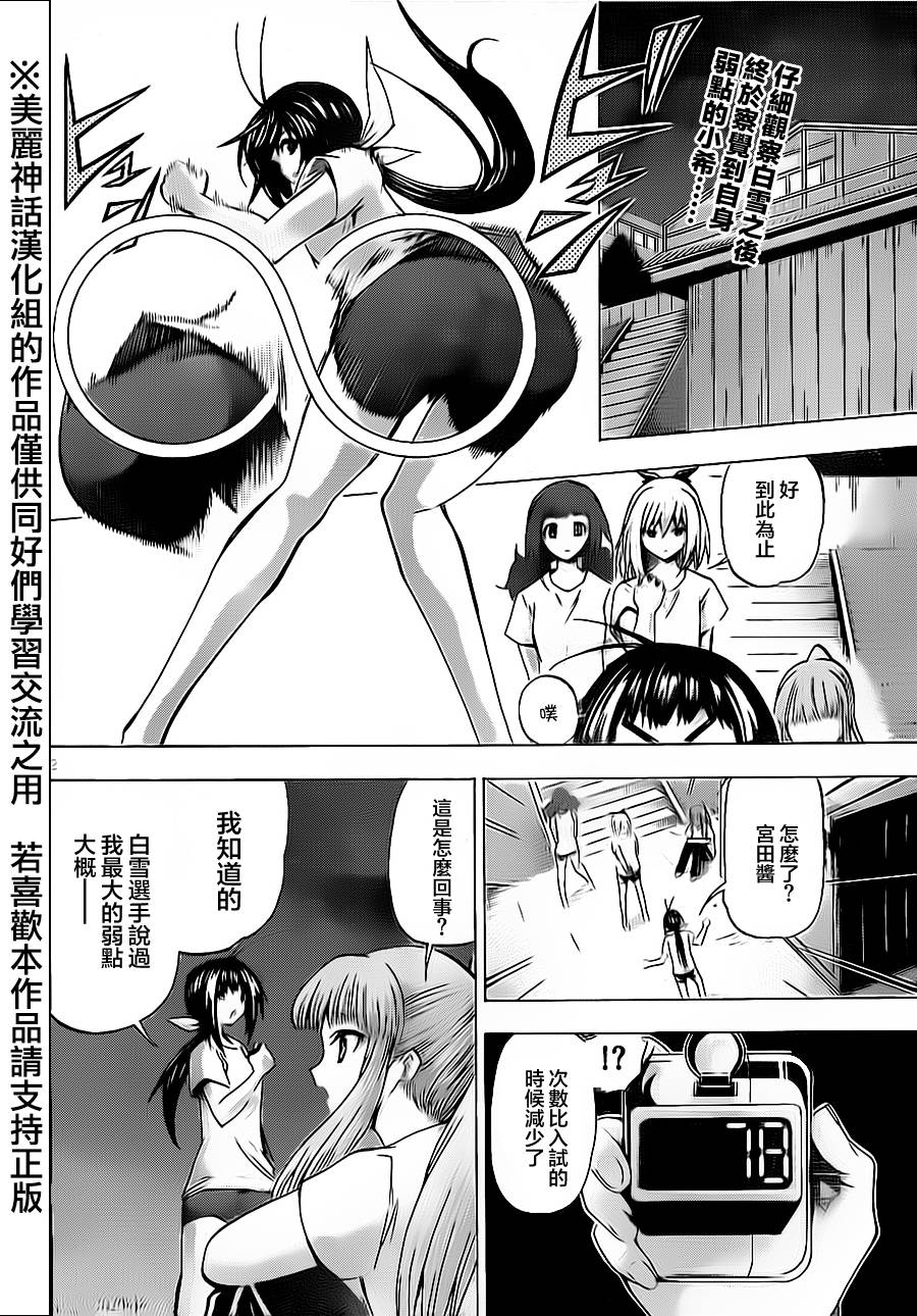 竞女 第60话 第1页