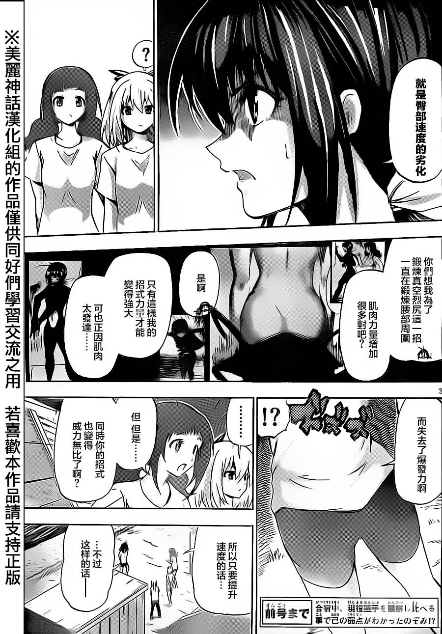 竞女 第60话 第2页