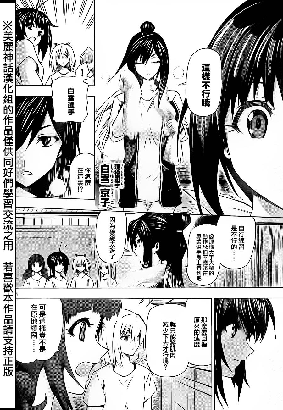 竞女 第60话 第3页