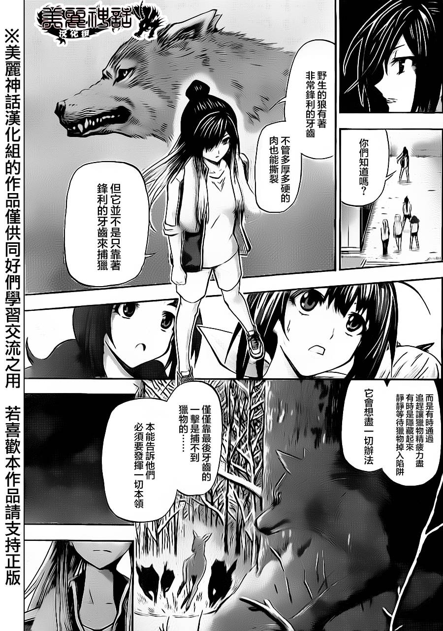 竞女 第60话 第4页