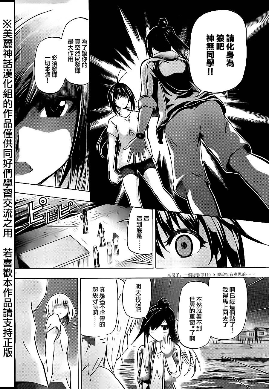 竞女 第60话 第5页