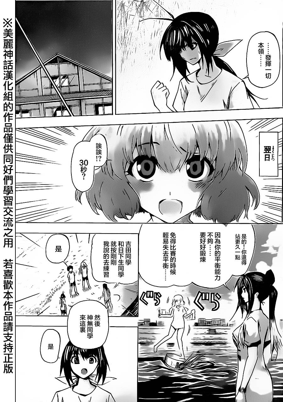 竞女 第60话 第6页