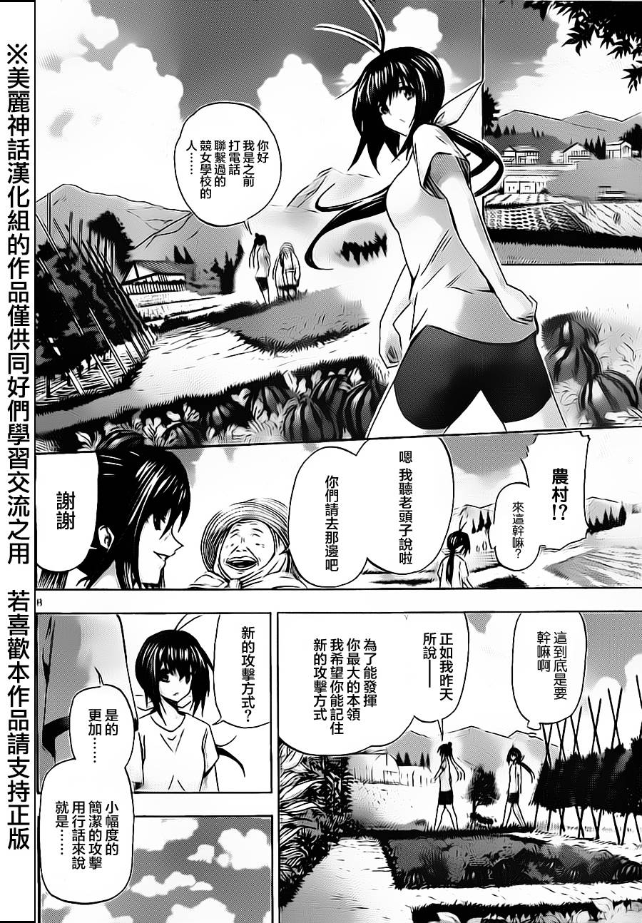 竞女 第60话 第7页