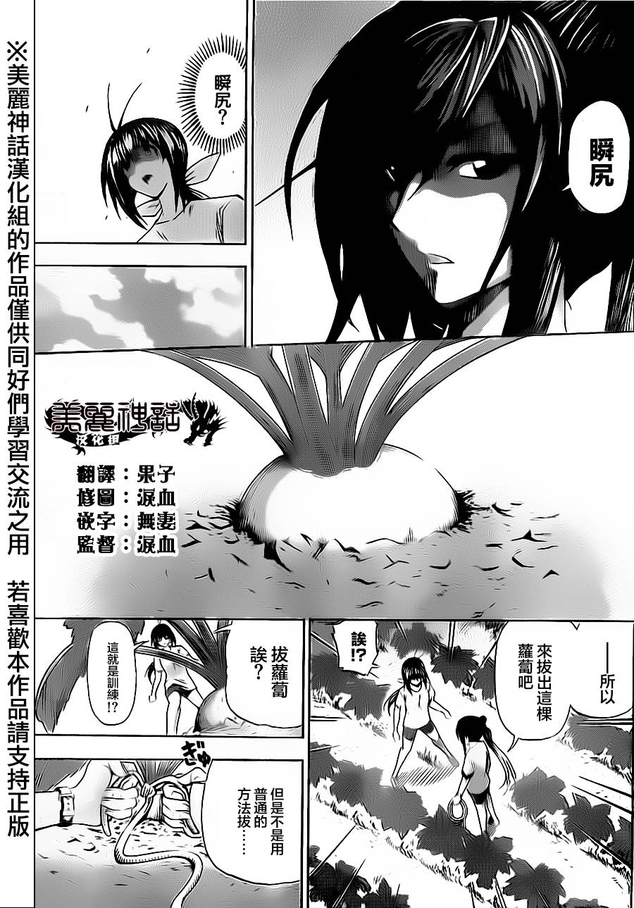 竞女 第60话 第8页