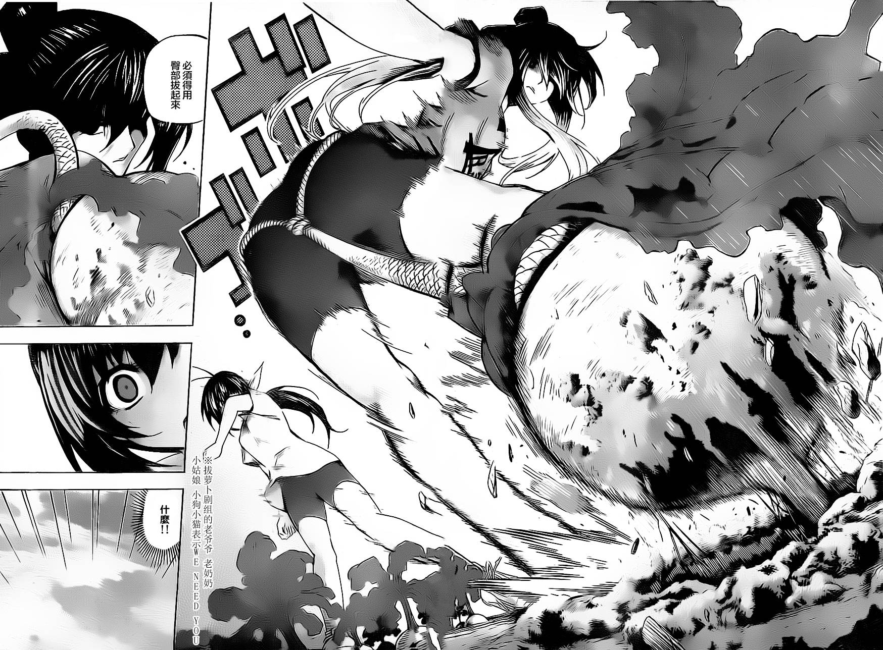 竞女 第60话 第9页