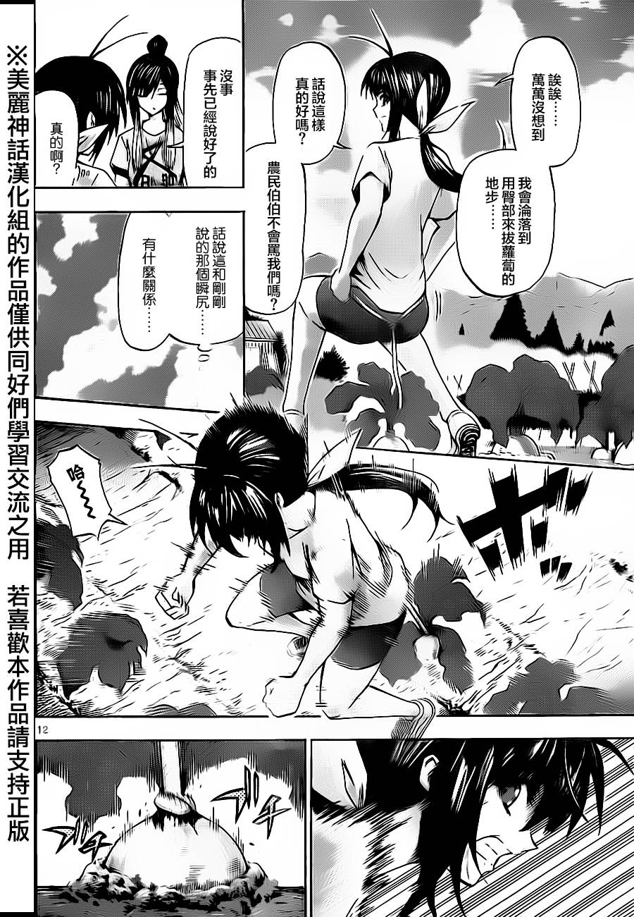 竞女 第60话 第10页