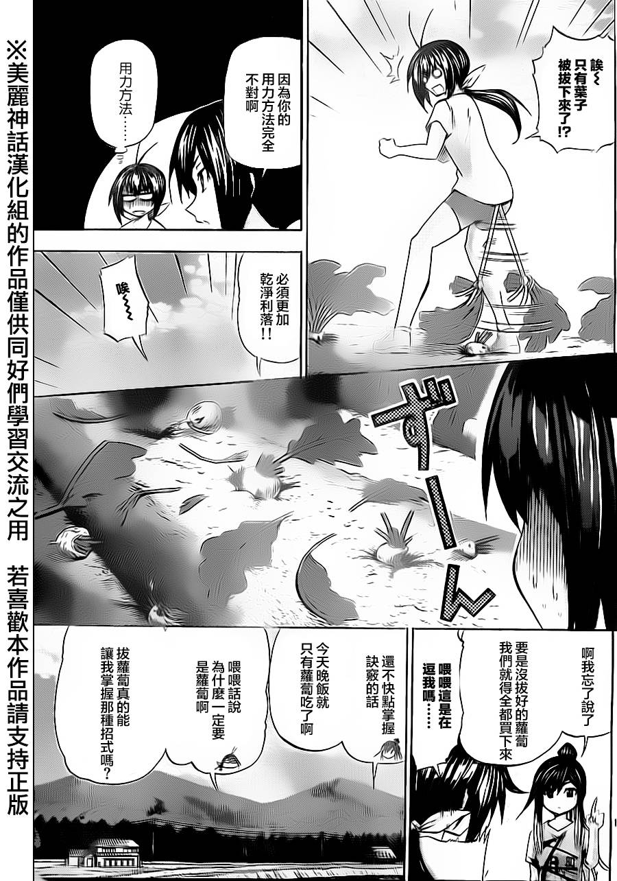 竞女 第60话 第11页