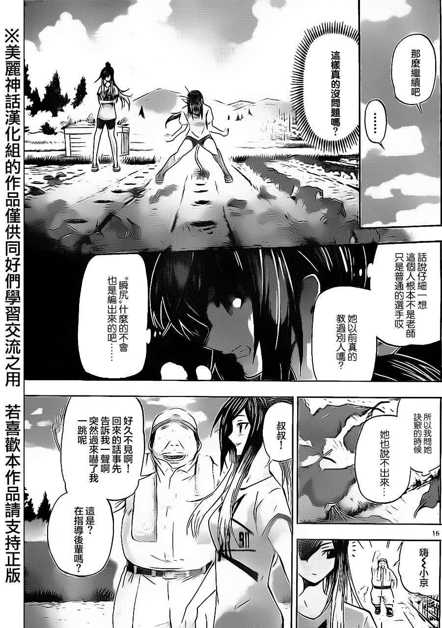 竞女 第60话 第13页